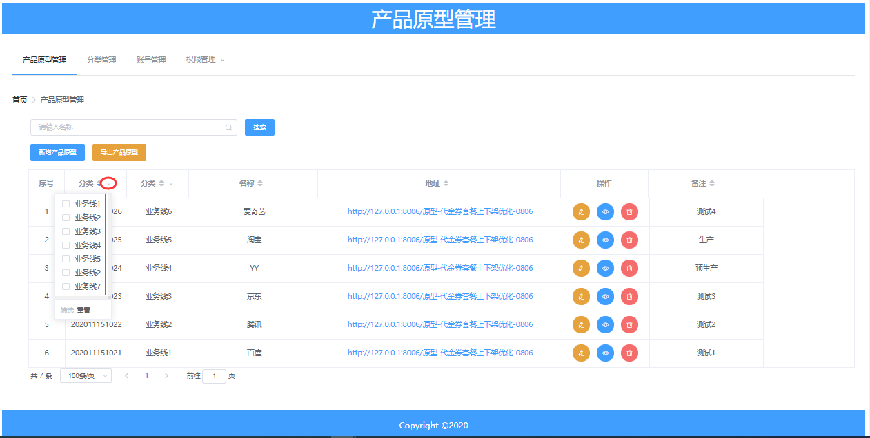 产品原型压缩包管理工具 | liyinchi